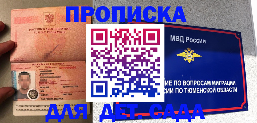временная регистрация в квартире в Баксане