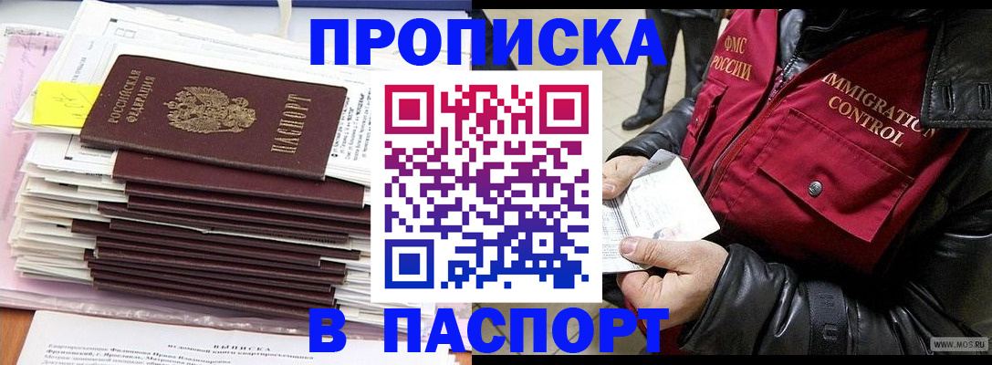 прописка для школы в Баксане